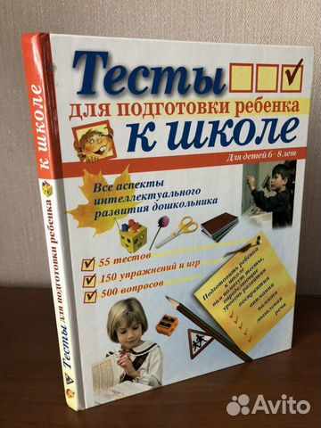 Пособие для подготовки ребёнка к школе
