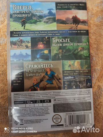 The Legend of Zelda: Breath of the Wild для Ninten