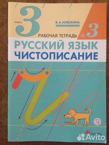 Рабочая тетрадь по русскому.математике,Английскому Рабочая тетрадь по русскому.математике,Английскому