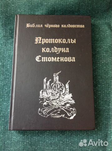 Купить библия колдуна бесплатные книги эзотерики