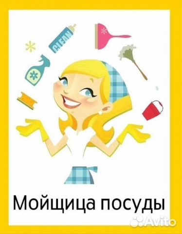 Мойщик(ца)