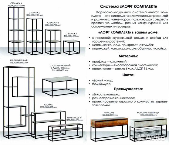 Каркасно модульная мебель