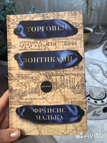 Книга «Торговец Зонтиками» Ф. Малька