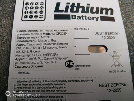 Батарейка Lithium Maxell cr2025 3V