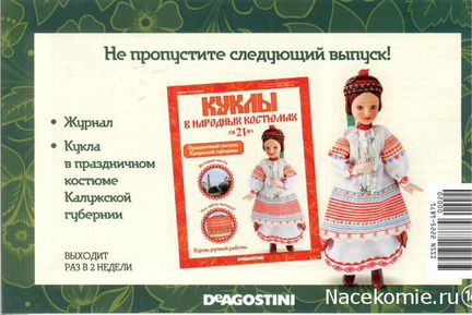 Кукла в праздничном костюме Калужской губернии
