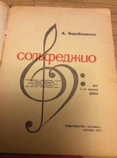 Ноты для фортепиано,сольфеджио СССР