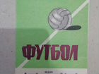 Футбольные программки Динамо Киев 1965г