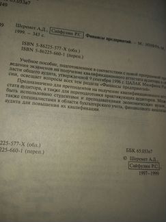 Финансы предприятий шеремет сайфулин
