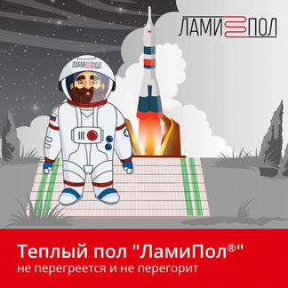Теплый пол под ламинат