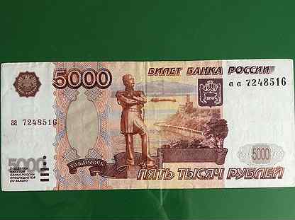 5000 рублей оригинал. 5000 Рублей. 5000 Руб редкие. Редкие 5000 купюры.