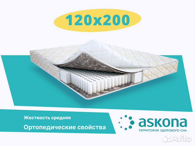 Ортопедический матрас аскона 120 на 200