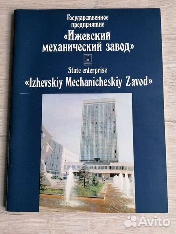 Журнал-книга об Ижевском Механическом Заводе