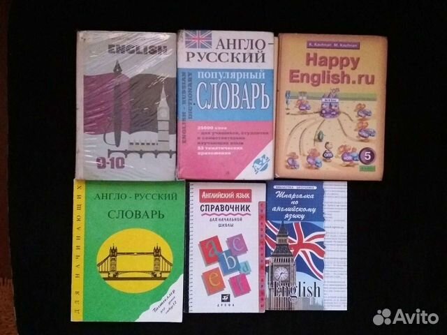 Учебники,словари,справочники по английскому языку