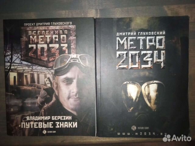 Метро 2033, 2034