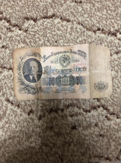 100рублей 1947 года