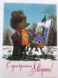 Открытка В. Зарубин издательство Речь 2021