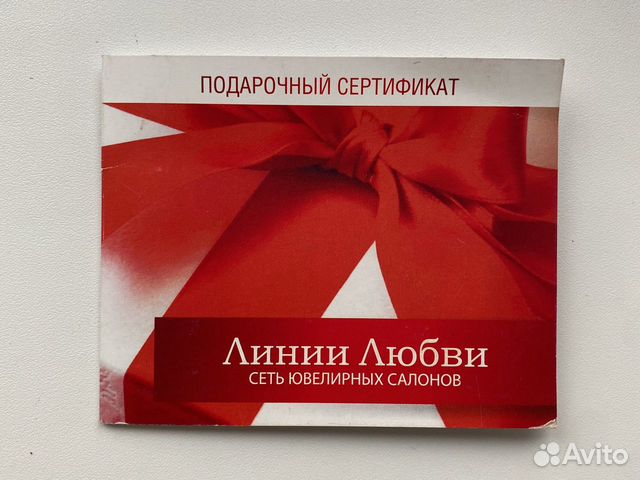 Подарочный сертификат линии любви. Линия любви. Сертификат лине. Линии любви Уфа.
