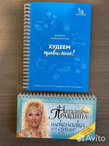 Блокнот Дневник самоконтроля. Худеем правильно