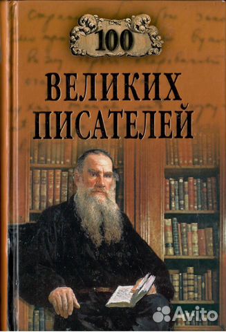 Иванов, Калюжная: 100 великих писателей