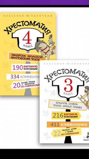 Хрестоматия 4,5 класс