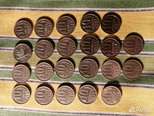 Погодовка СССР 1961- 1991 10 копеек