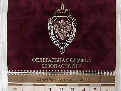 Квартальный календарь фсб, бархатный на 2022