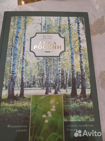Леса России
