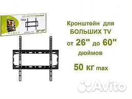 Кронштейн для Больших Телевизоров 26