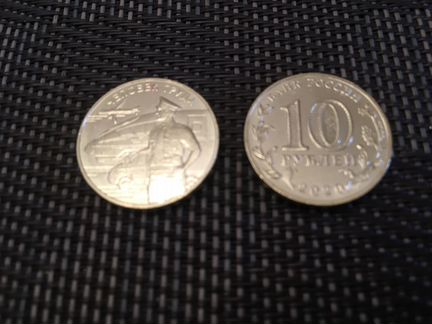 10 Рублей Человек Труда, Транспортник