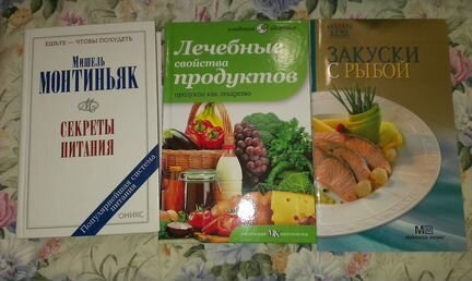 Книги по питанию, справочник цветовода, химчистка