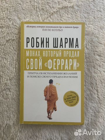 Как монах продал феррари