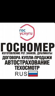 Изготовление гос. номеров