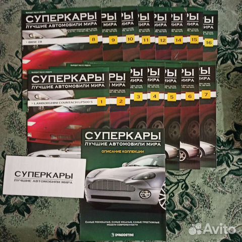 Журналы суперкары
