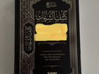 Исламские книги объявление продам