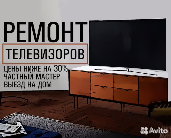 Ремонт телевизоров, ноутбуков и другой электроники