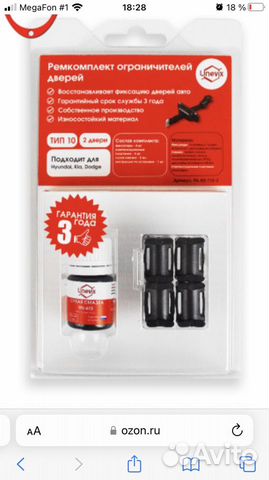 Рем комплект фиксаторов дверей