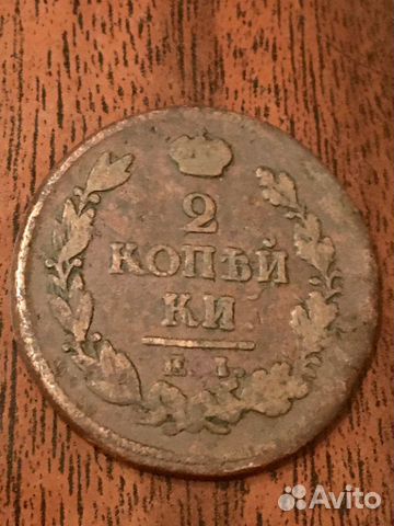 2 копейки 1819 г