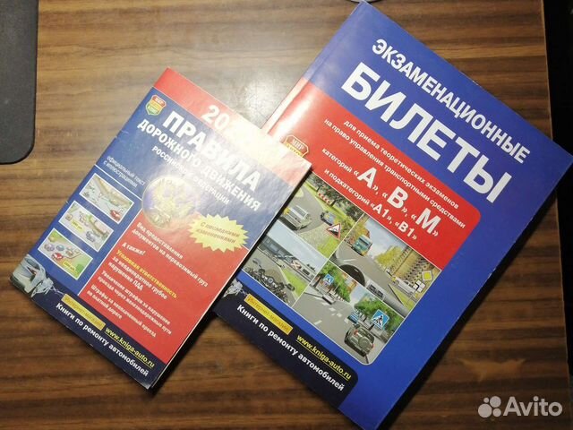 Правила пдд категорий А, В Экзаменационные билеты купить в Москве ...