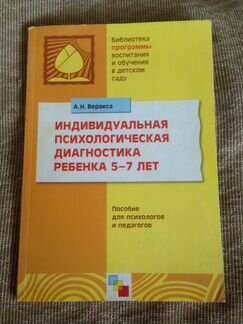Пособие для психологов и педагогов