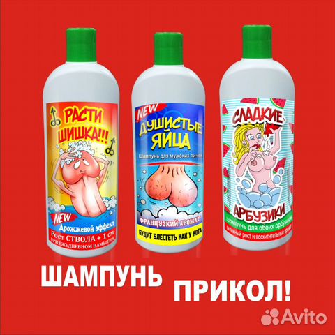 шампунь для мужских яичек. шампунь прикол. шампунь с черной икрой. прикольные шампуни. прикольные шампуни для мужчин.