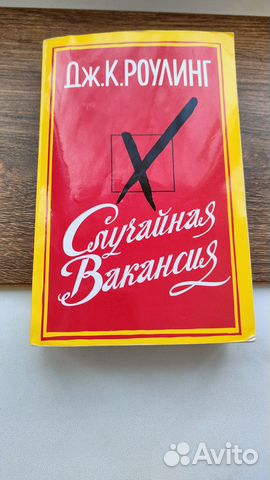 Джуан Роулинг 