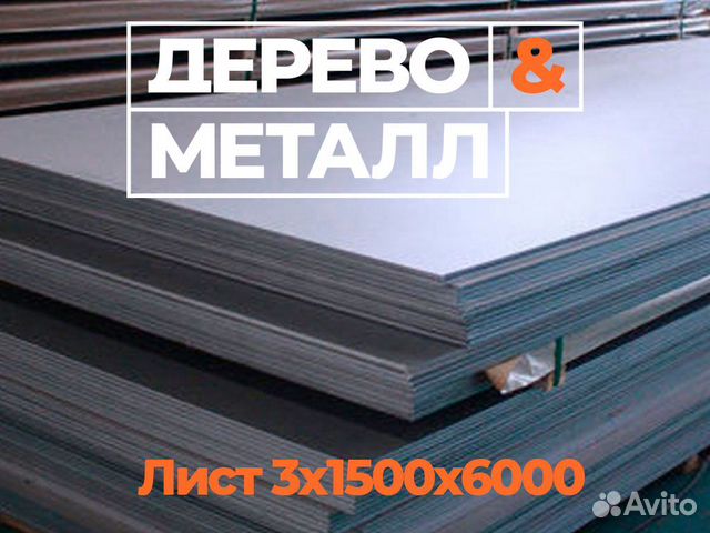 Лист 3х1500х6000