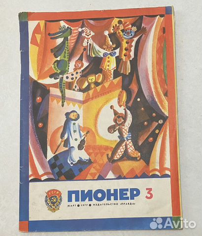 Журнал Пионер