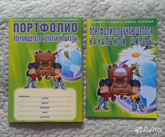 Портфолио для ученика начальной школы 1-4 класс