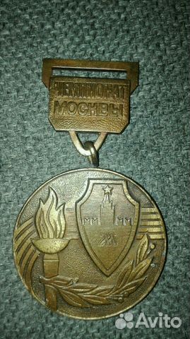 Медаль Чемпионат Москвы