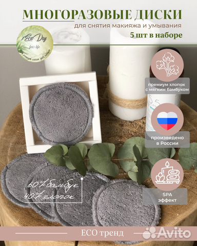 Многоразовые диски для снятия макияжа