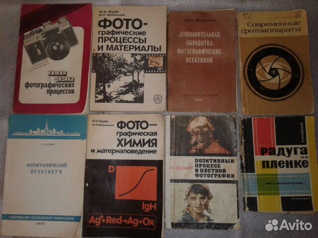 Книги, справочники для фото-кинолюбителя