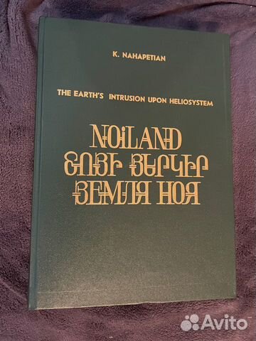 Земля Ноя, малотиражное издание