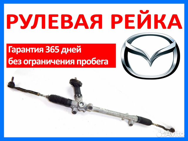 Рулевая рейка Мазда 6 Mazda 6 GJ рестайлинг купить в Москве | Авито