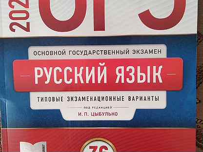 вариант 30 русский язык 2020